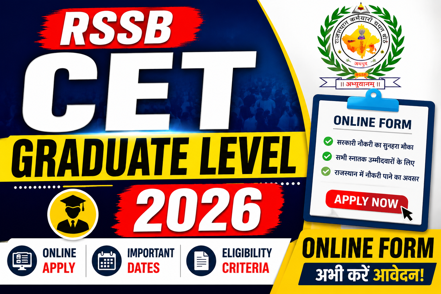राजस्थान CET ग्रेजुएट लेवल 2026 का नोटिफिकेशन जारी | आवेदन शुरू | पूरी जानकारी